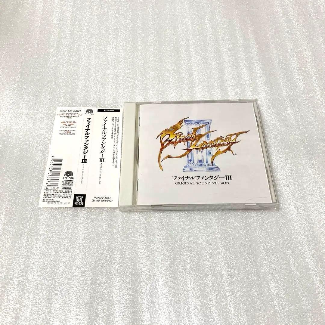 「ファイナル・ファンタジー3」オリジナル・サウンド・ヴァージョン