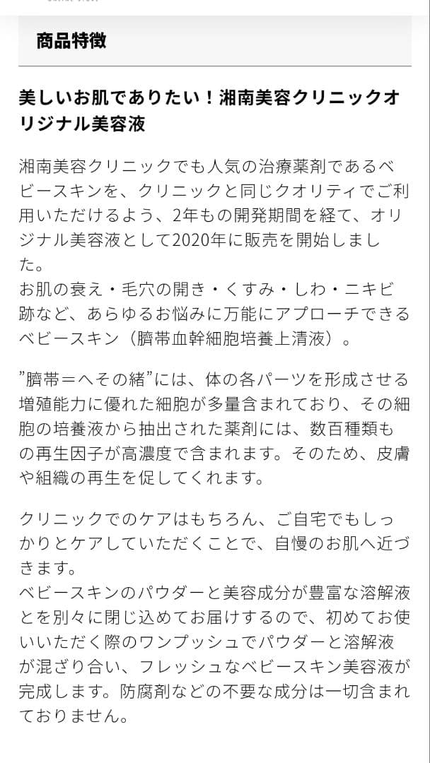 【新品未開封】SBC ベビースキン パーフェクト リジェネレーションM ×2個