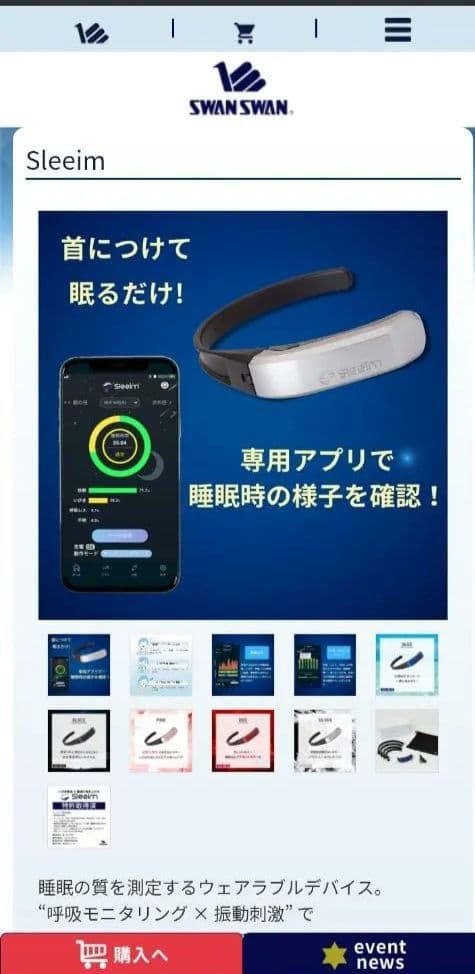 Sleelim 睡眠管理デバイス