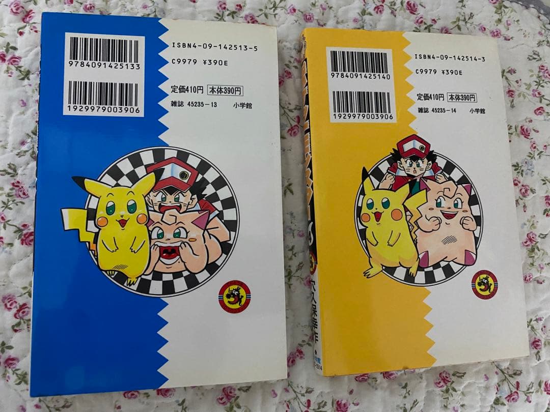 ポケットモンスター　穴久保幸作著　1996〜97年初版セット