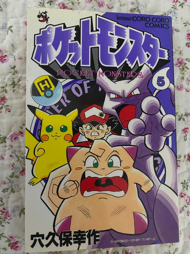 ポケットモンスター　穴久保幸作著　1996〜97年初版セット