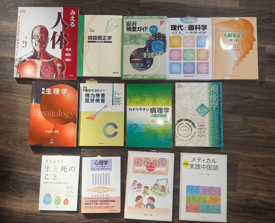 2025年度　福岡国際医療福祉大学　視能訓練科　教科書