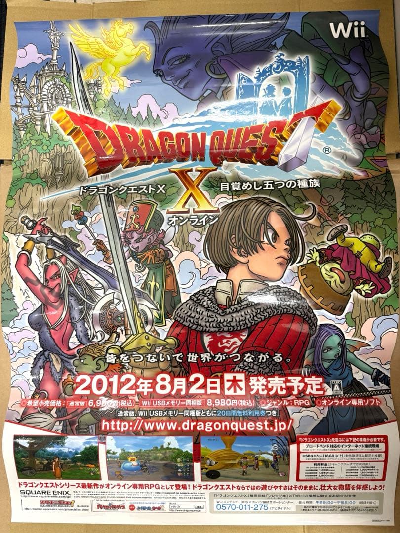 ドラゴンクエストX wii 店頭販促用ポスター　当時物