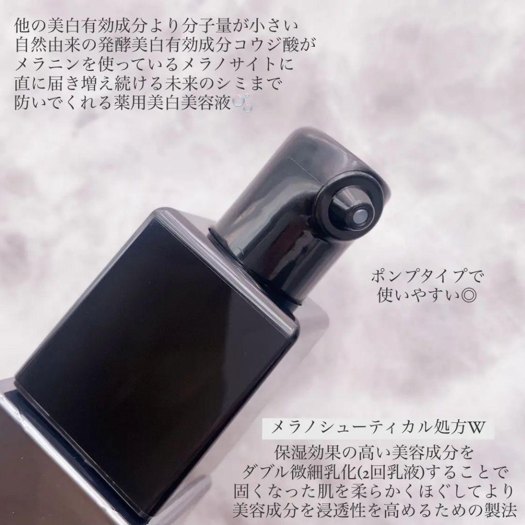 ★新品最終値下げ★ メラノショットW☆ラージサイズ限定キット＋レフィル65mL