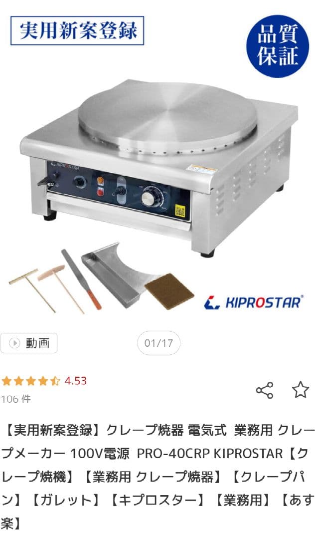 新品未開封　KIPROSTARクレープメーカー PRO-40CRP