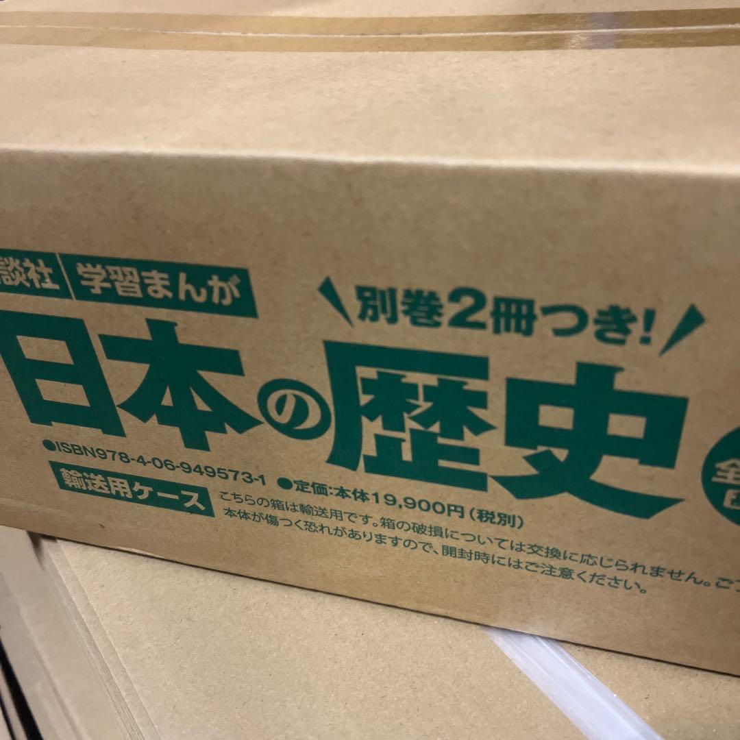 別巻2冊つき! 講談社学習まんが日本の歴史 全22巻 基本セット