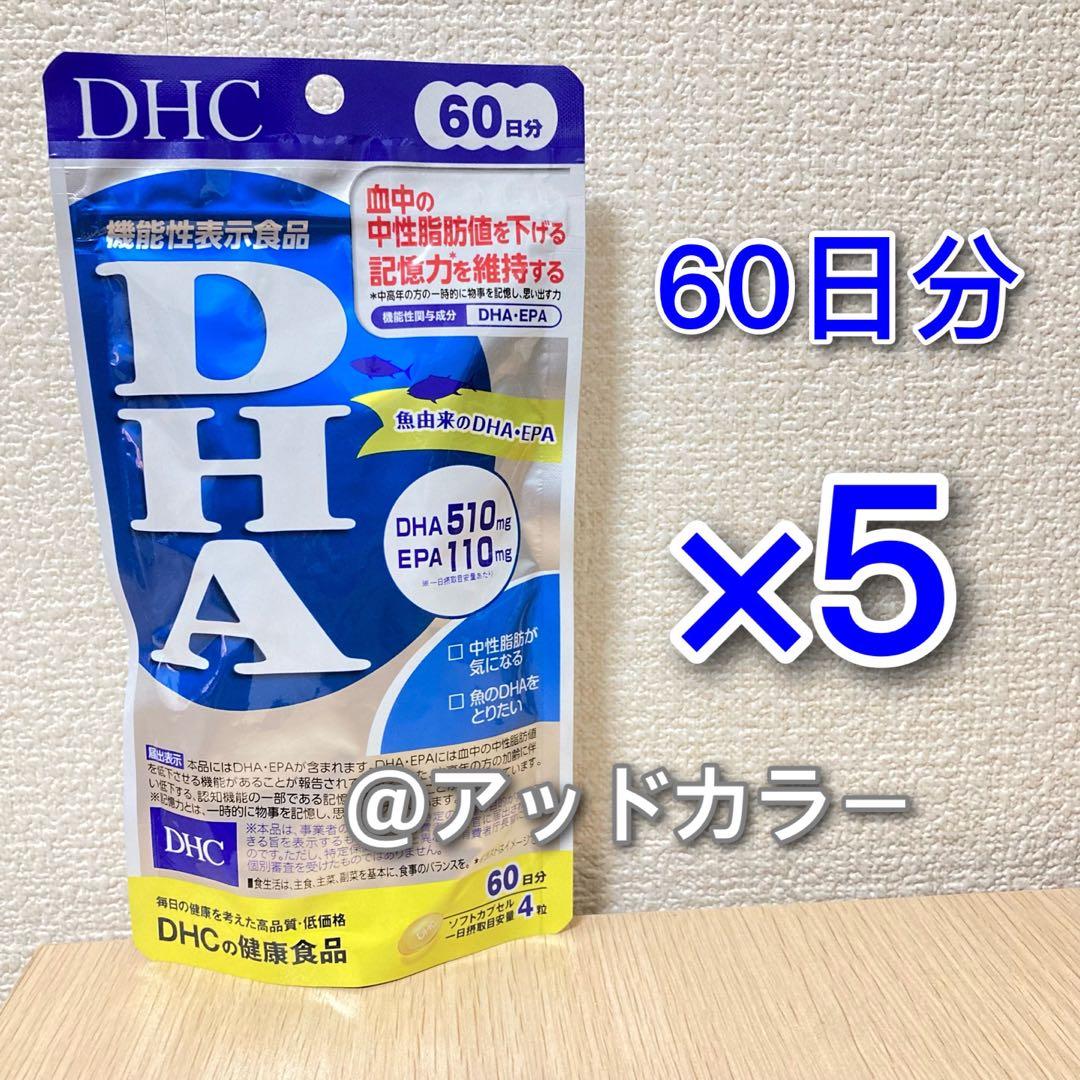 DHC DHA 60日分 5袋