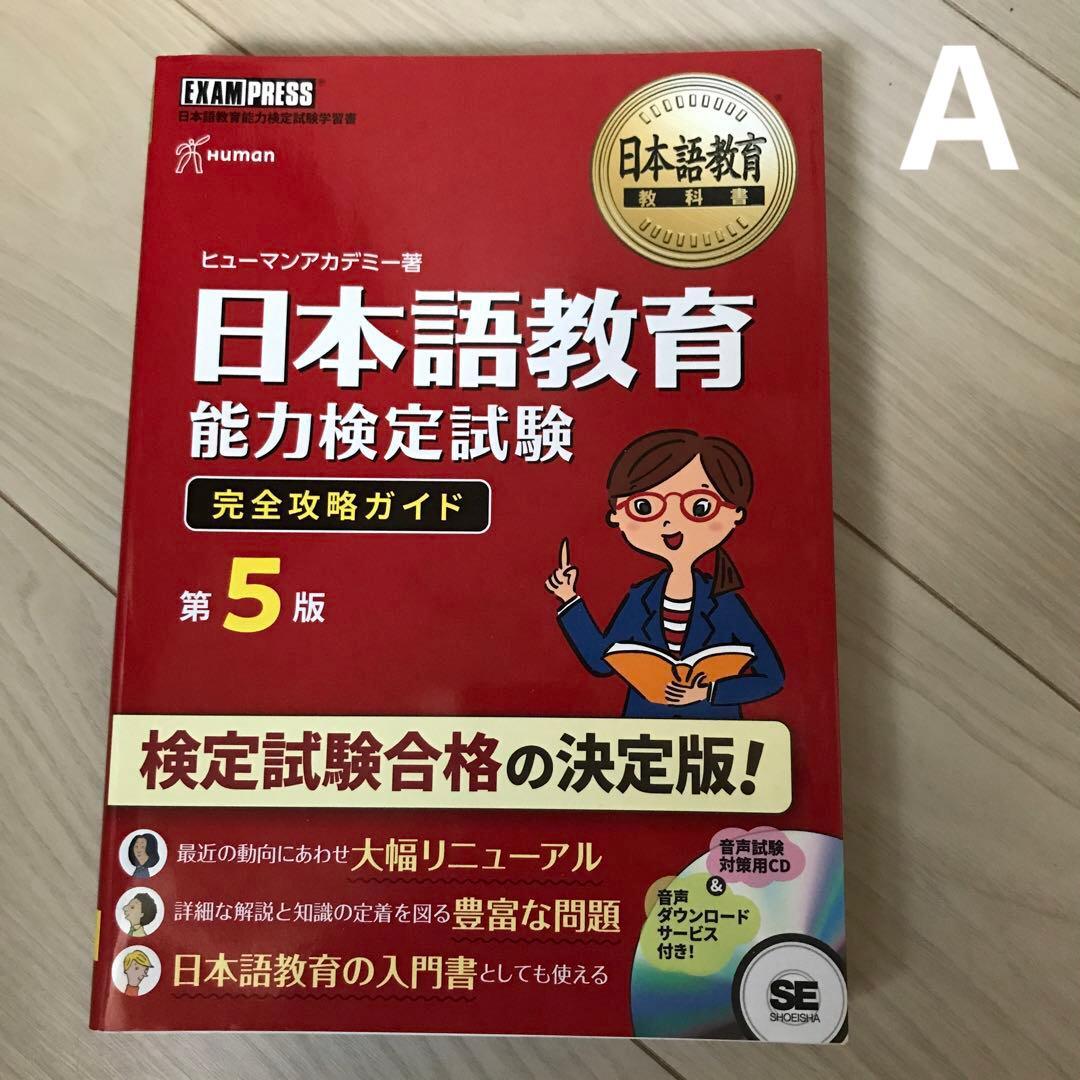 日本語教育能力検定試験