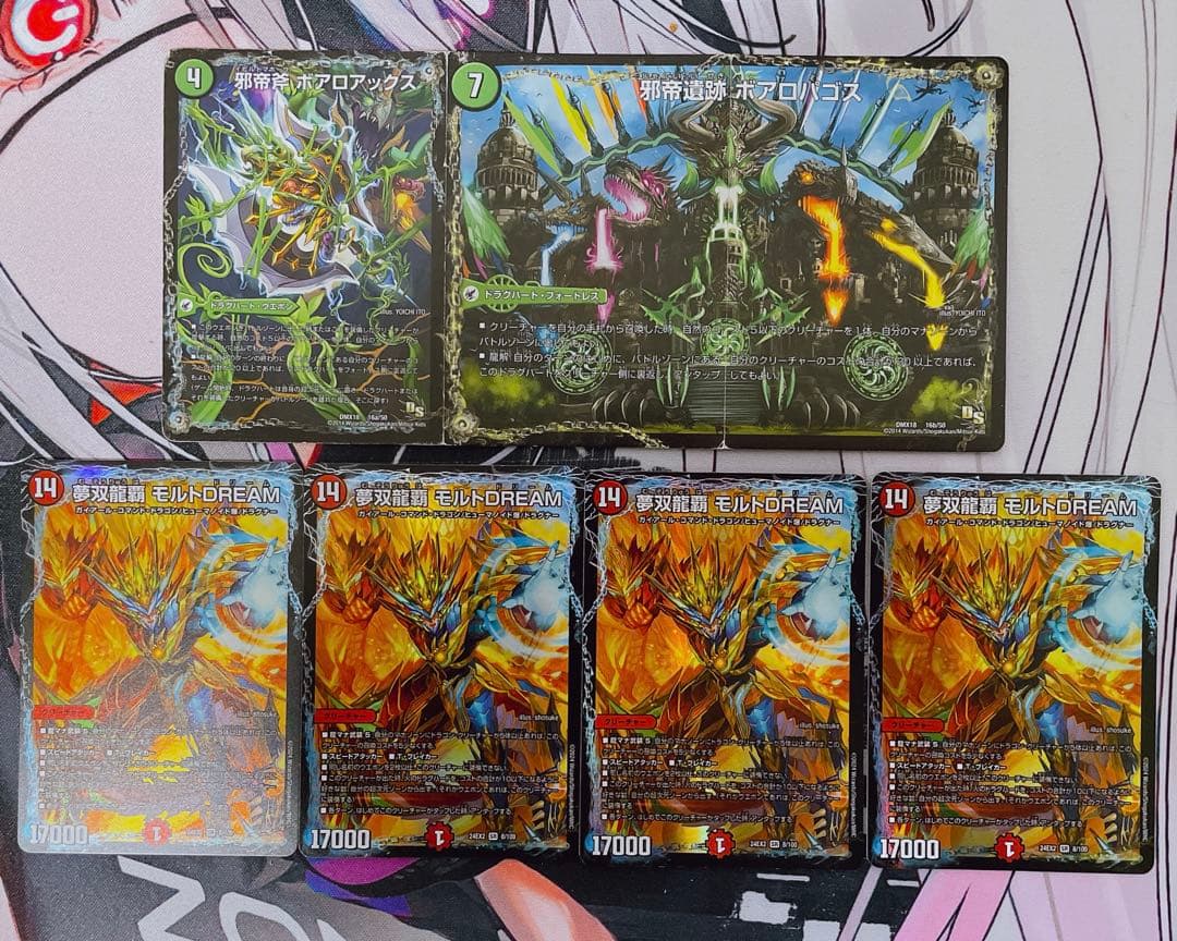 モルトDREAM 4枚　ボアロアックス