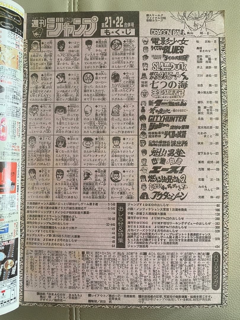 週刊少年ジャンプ　1991年　 21・22号 ドラゴンボール巻頭カラー