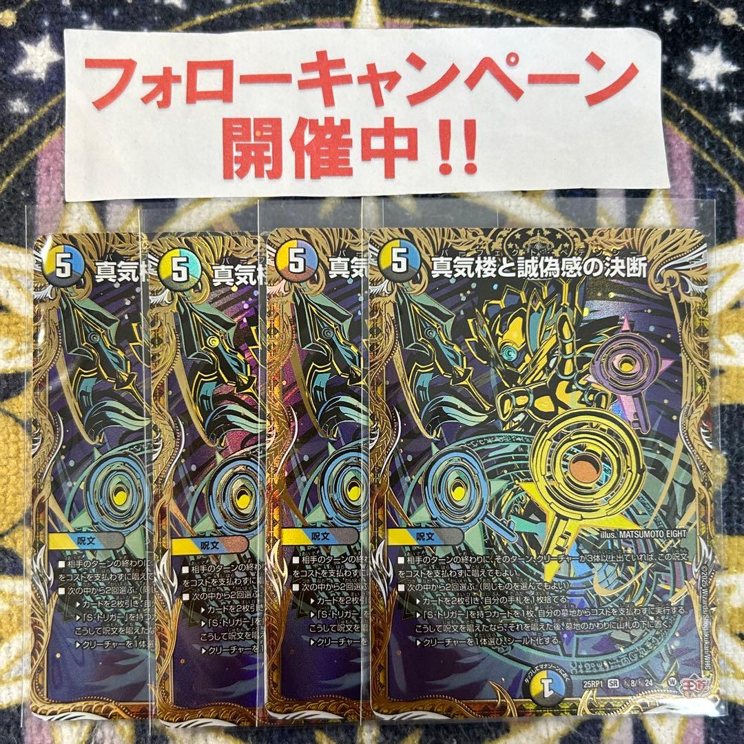 真気楼と誠偽感の決断 パーフェクトペテンシー シークレット 4枚