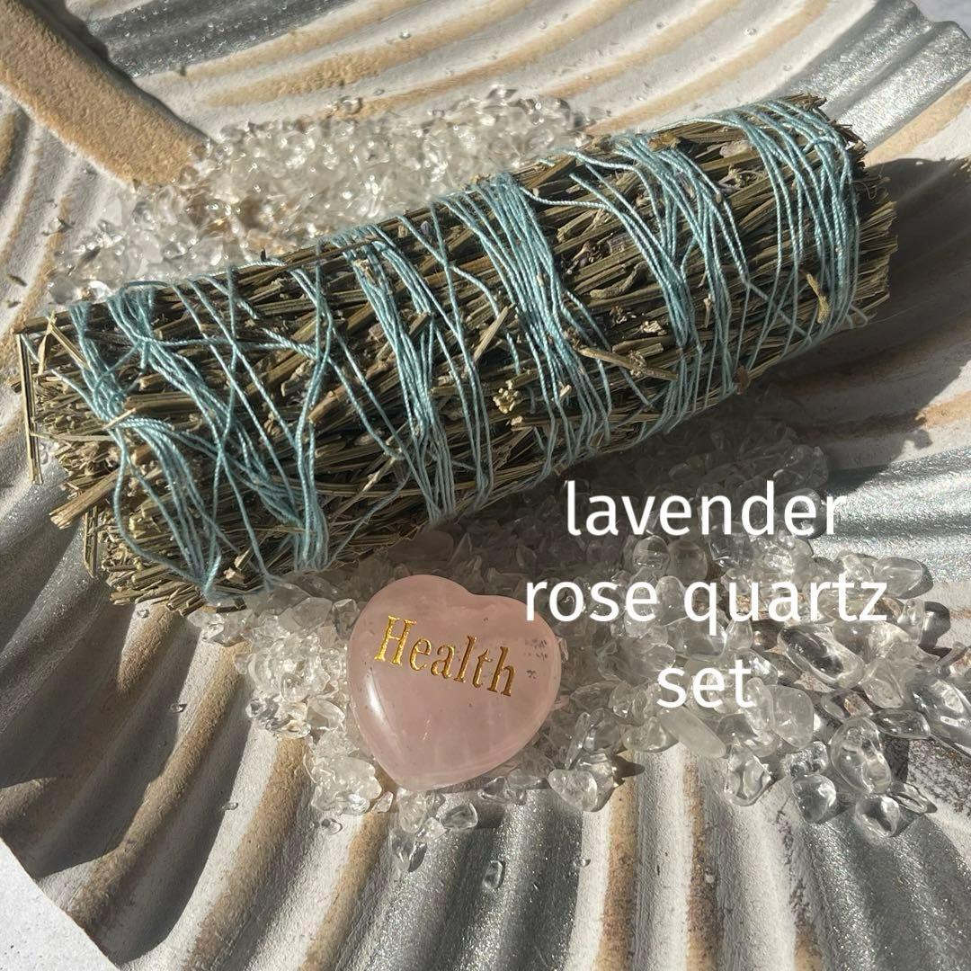 ラベンダー バンドル お香 ローズクォーツ ハート セット