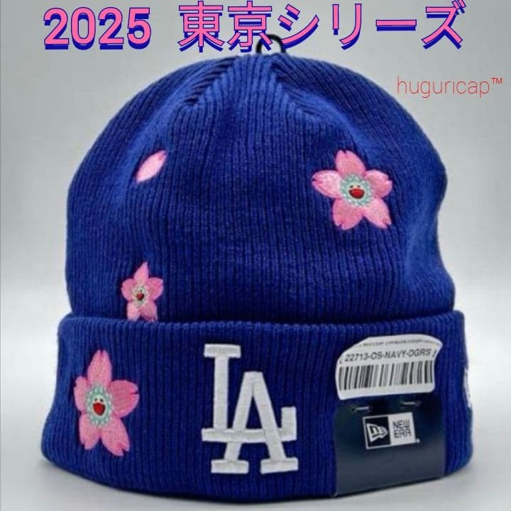 村上隆 MLB ワールドツアー 東京シリーズ 2025 ドジャース ビーニー ⑤