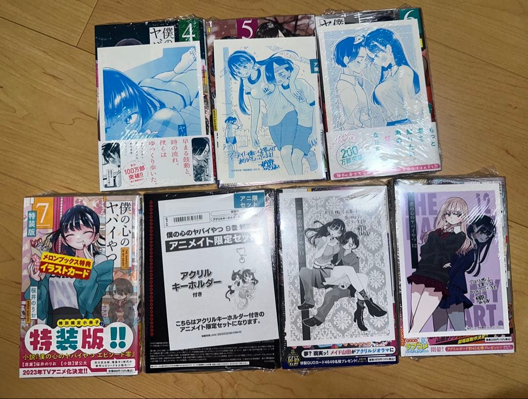 僕の心のヤバイやつ 4.5.6.7.9.11.12 特装版あり