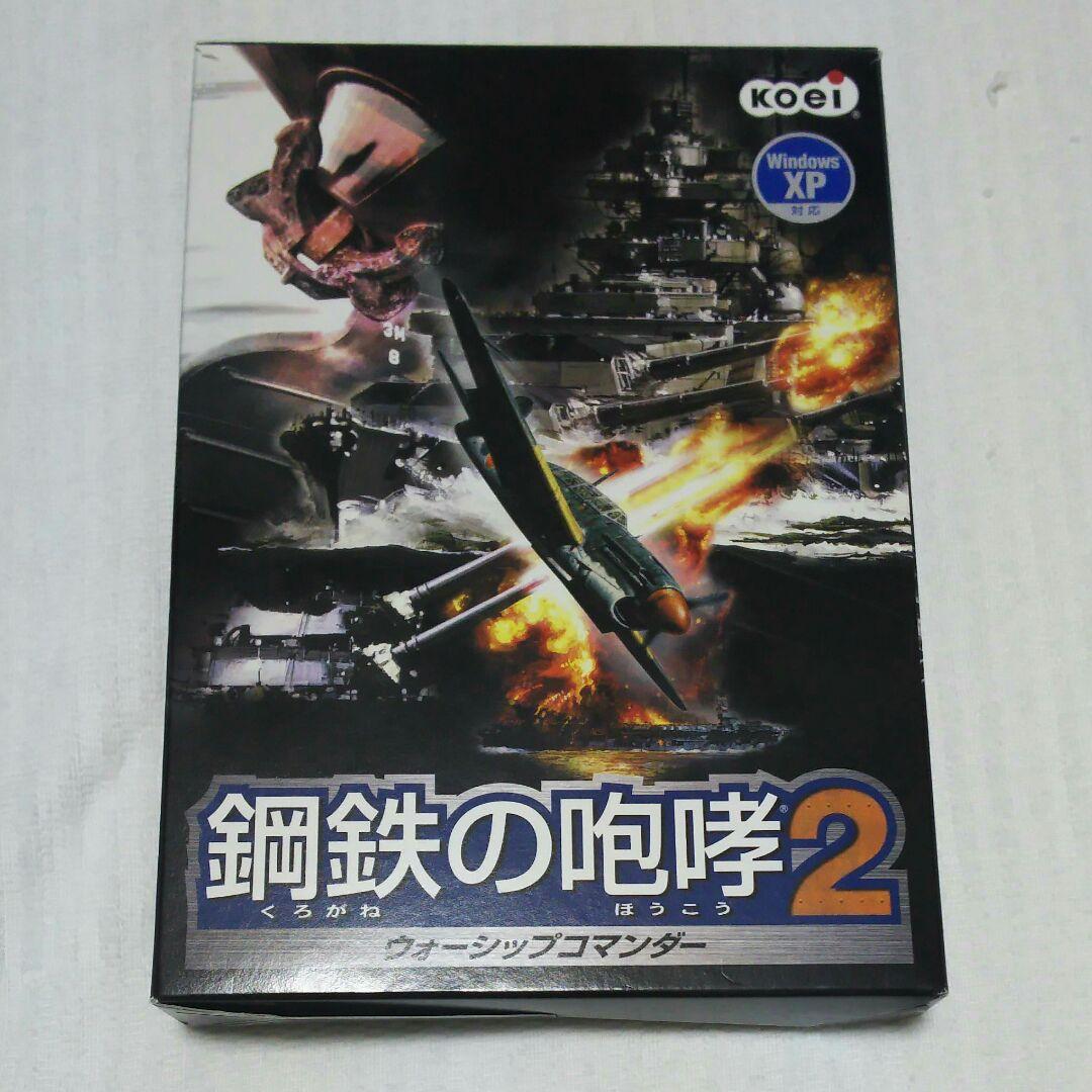 Windows 鋼鉄の咆哮2（エディタ付）