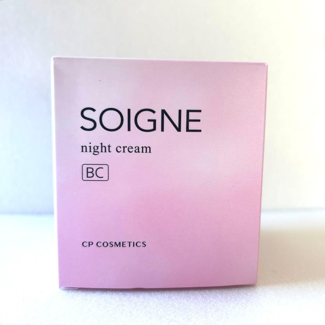 ソワーニュ SOIGNE ナイトクリーム BC 夜用クリーム 保湿