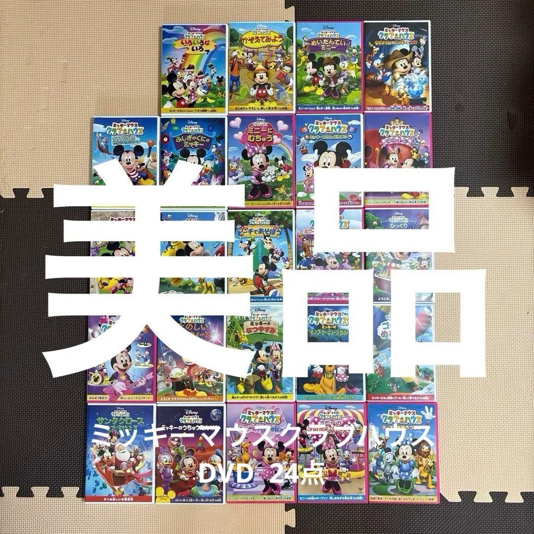 【美品】英語　DVD 日本語　ミッキーマウス クラブハウス 24点セット