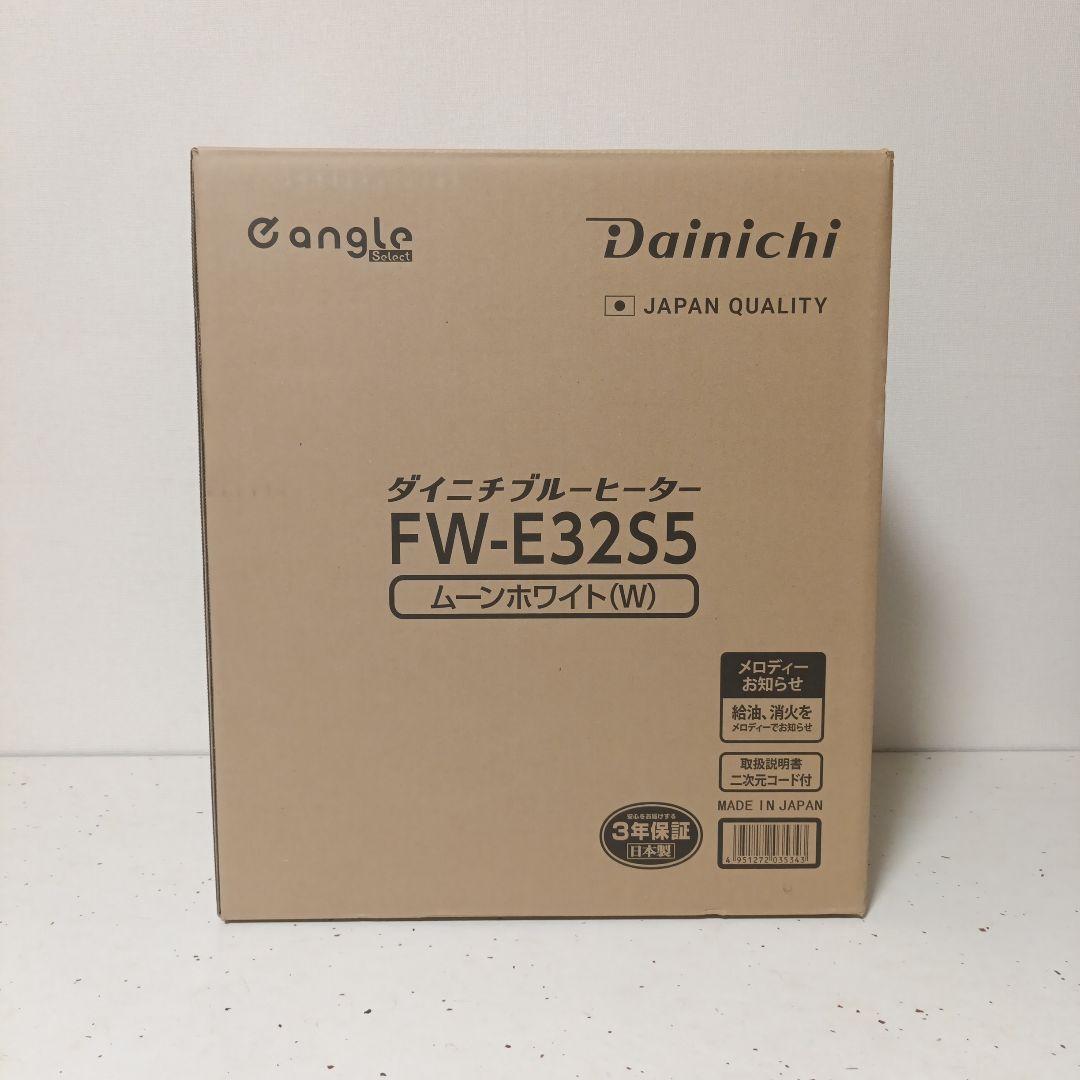 ダイニチブルーヒーター FW-E32S5-W ムーンホワイト　新品未開封