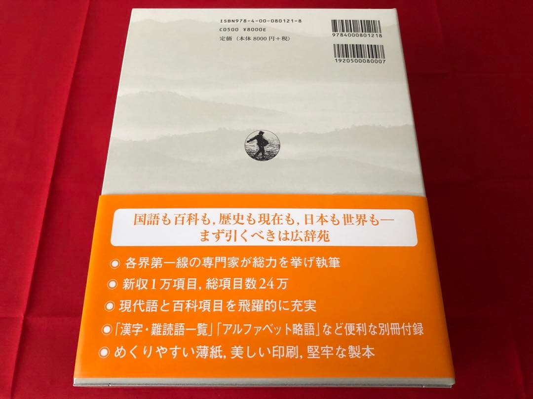 岩波書店 広辞苑 第六版 上製菊判