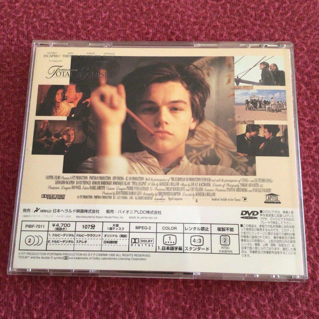 DVD 「太陽と月に背いて」