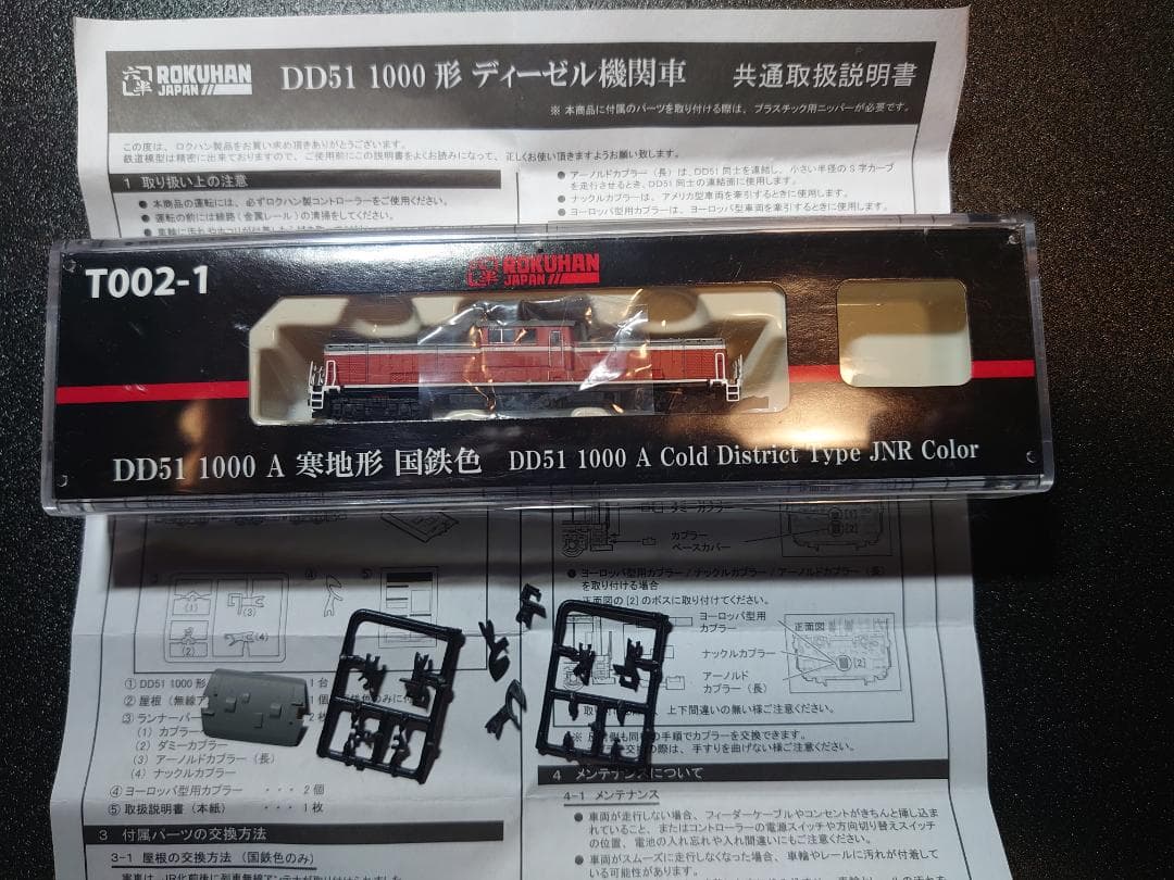 ロクハン Zゲージ DD51+国鉄14系 特急形客車 6両セット（室内灯取付済）