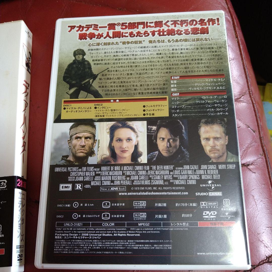 映画 ディア・ハンター DVD 2枚組 ロバート・デ・ニーロ