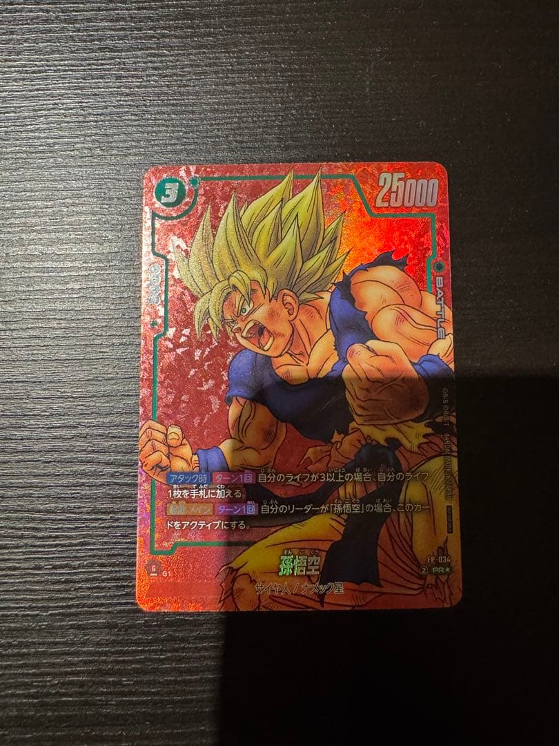 フュージョンワールド　マンガリミテッド 孫悟空　パラレル FP-034 プロモ