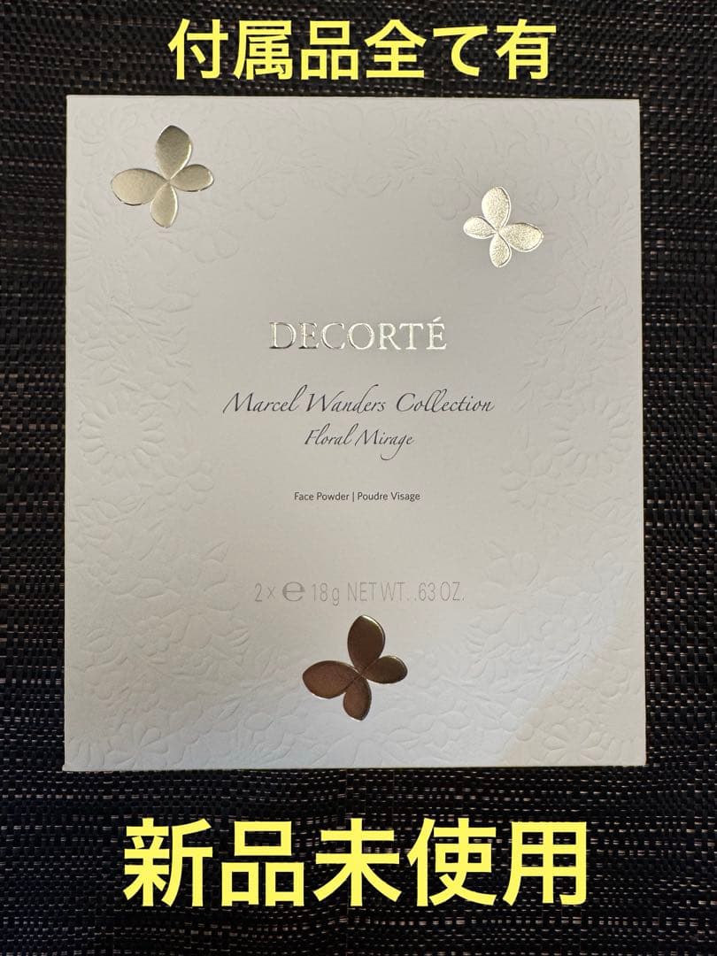 【新品】コスメデコルテ マルセルワンダース コレクション 2025