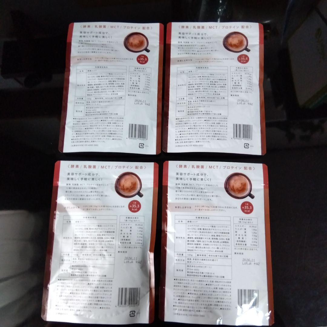 4袋セット　新品未開封　GRACELL　ダイエットココア