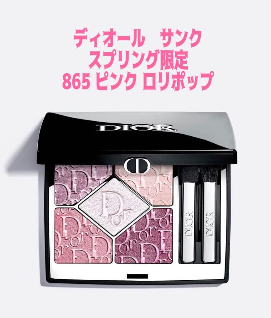 数量限定　Dior ディオールショウ サンク クルール865 ピンク ロリポップ