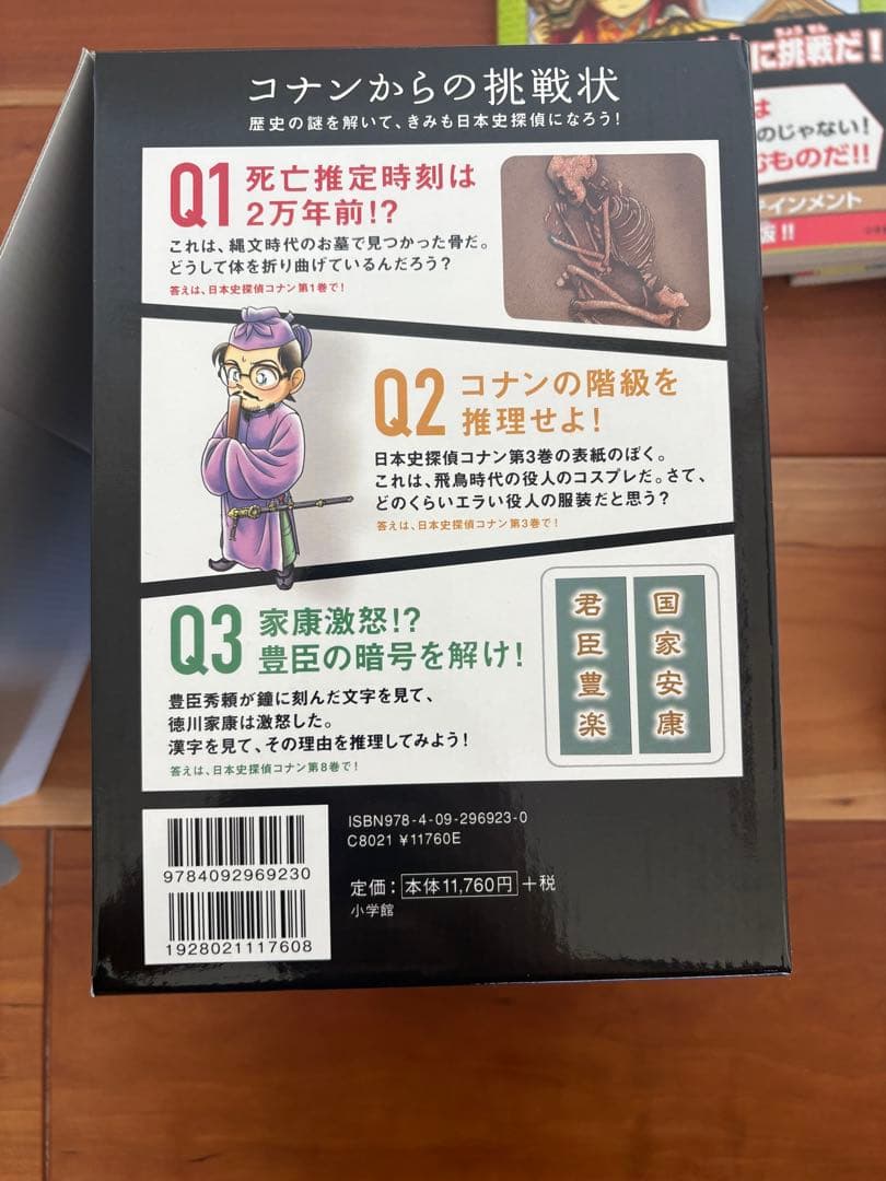日本史探偵コナン(全12巻セット)箱付き　歴史漫画全巻セット☆名探偵コナン