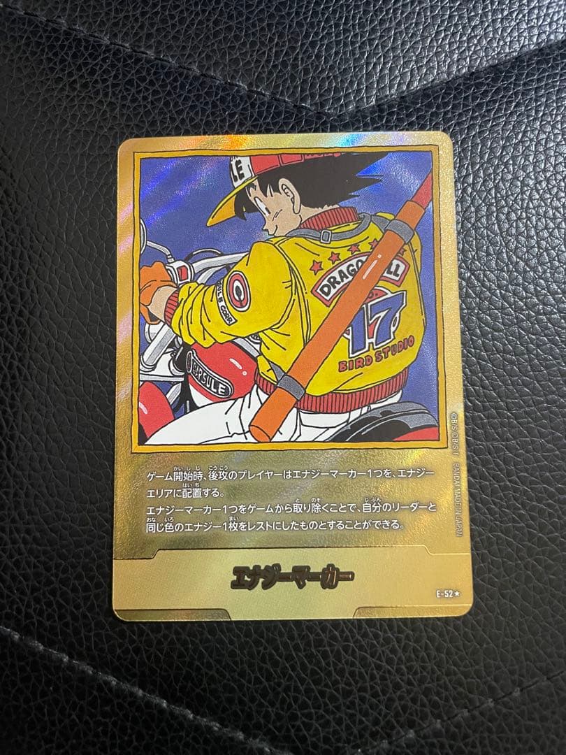 エナジーマーカー　17巻パラレル　金