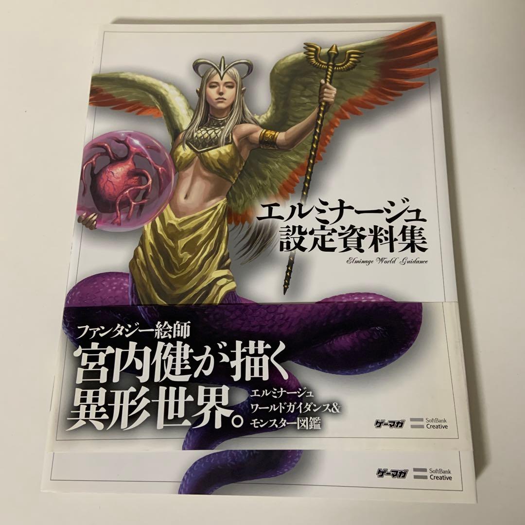 エルミナージュ設定資料集