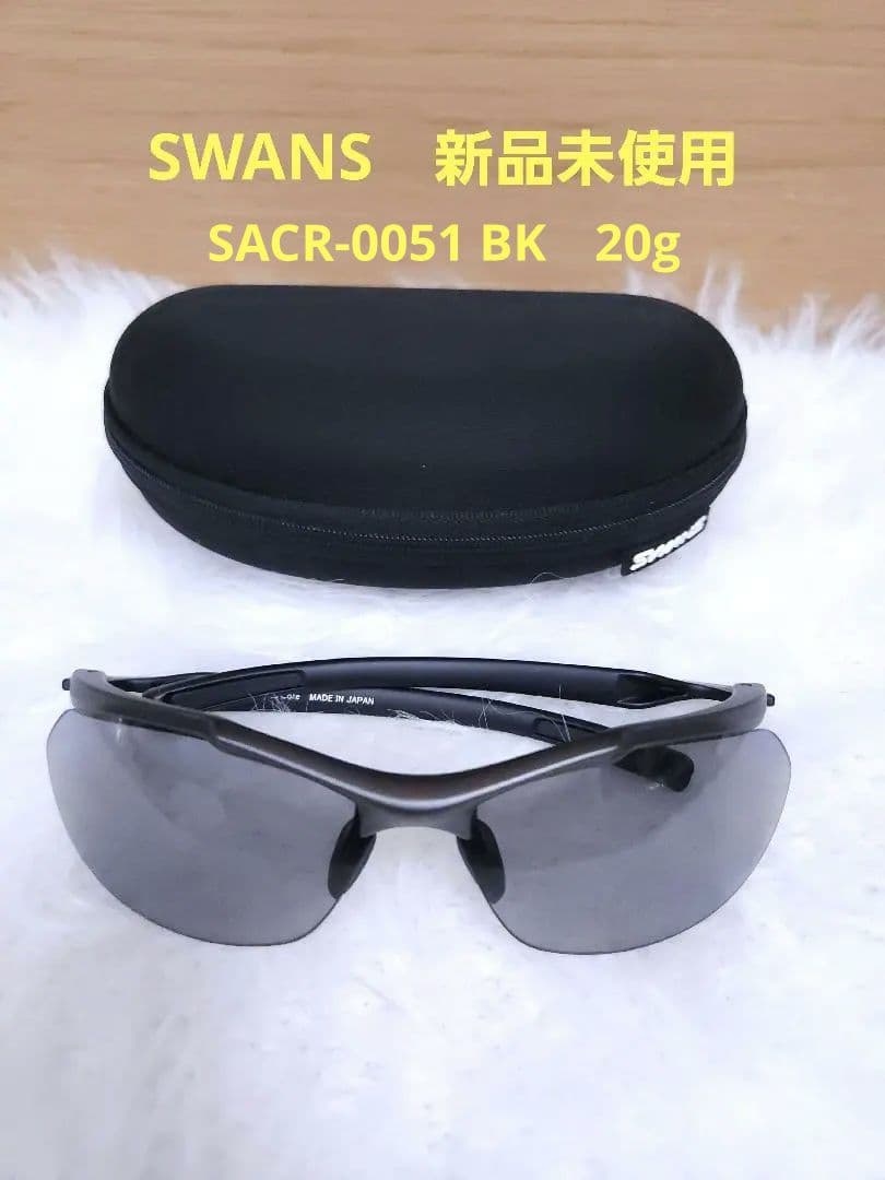【新品未使用】スワンズ　エアレスコア　偏光サングラス　黒