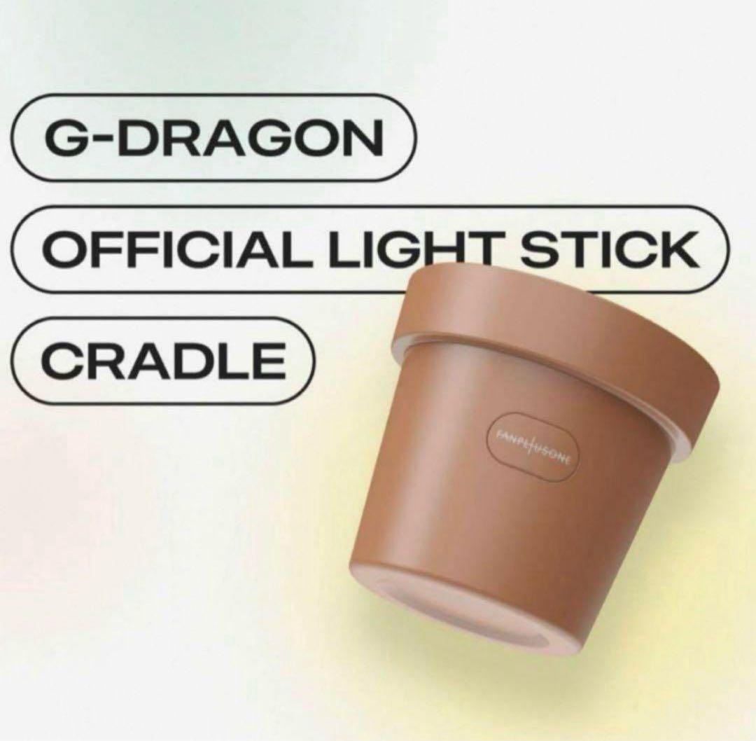 新品G-DRAGON Übermensch ライトスティッククレードル
