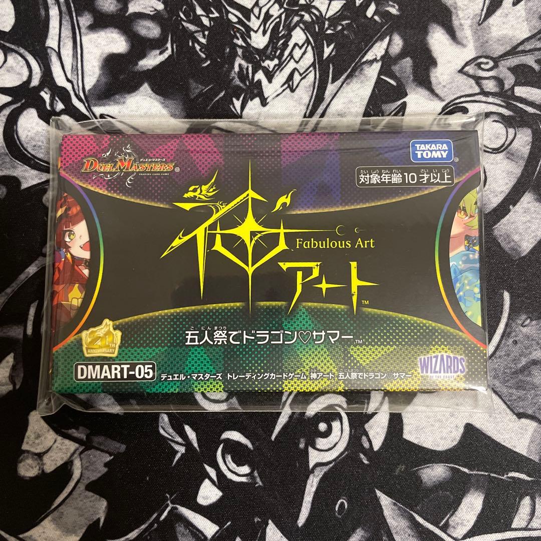 デュエルマスターズ 神アート 五人祭でドラゴンサマー
