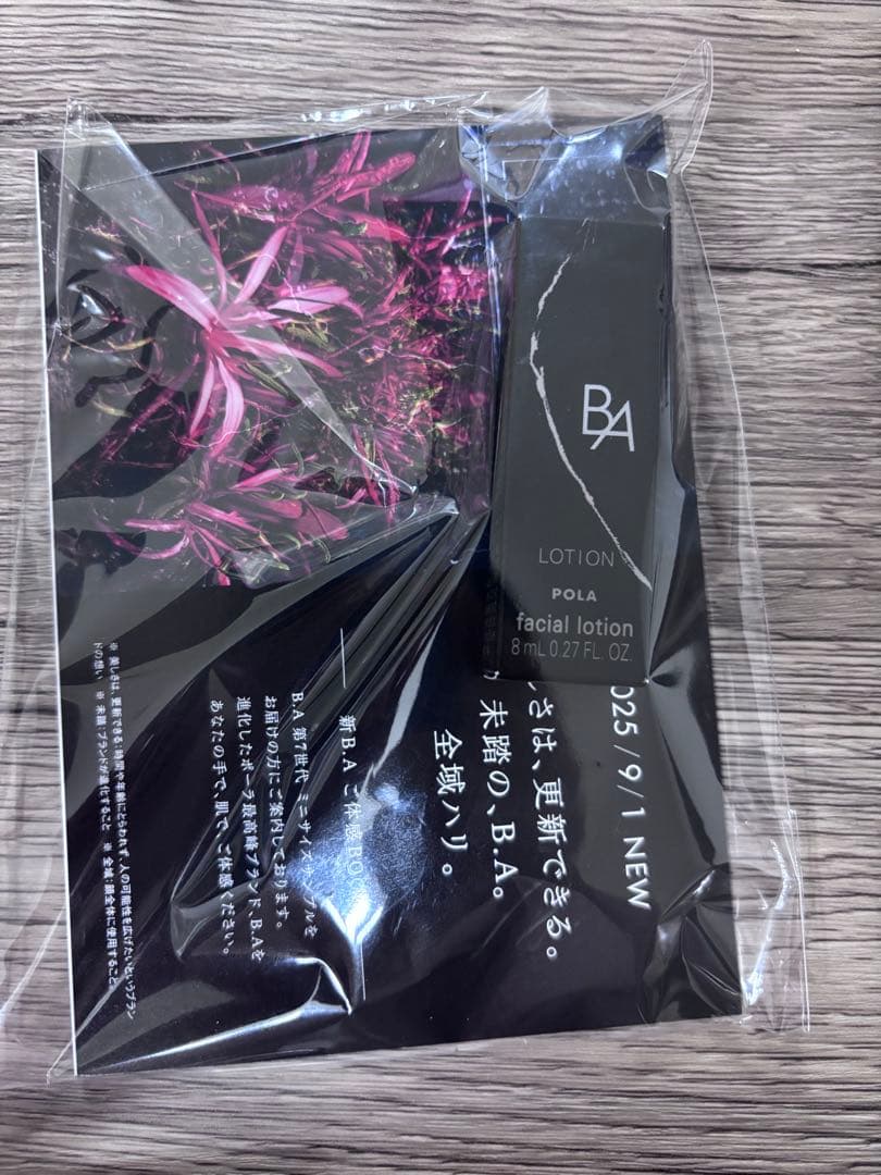 【新品】POLA BA ミルク　保湿乳液 第七世代　　豪華おまけ付き