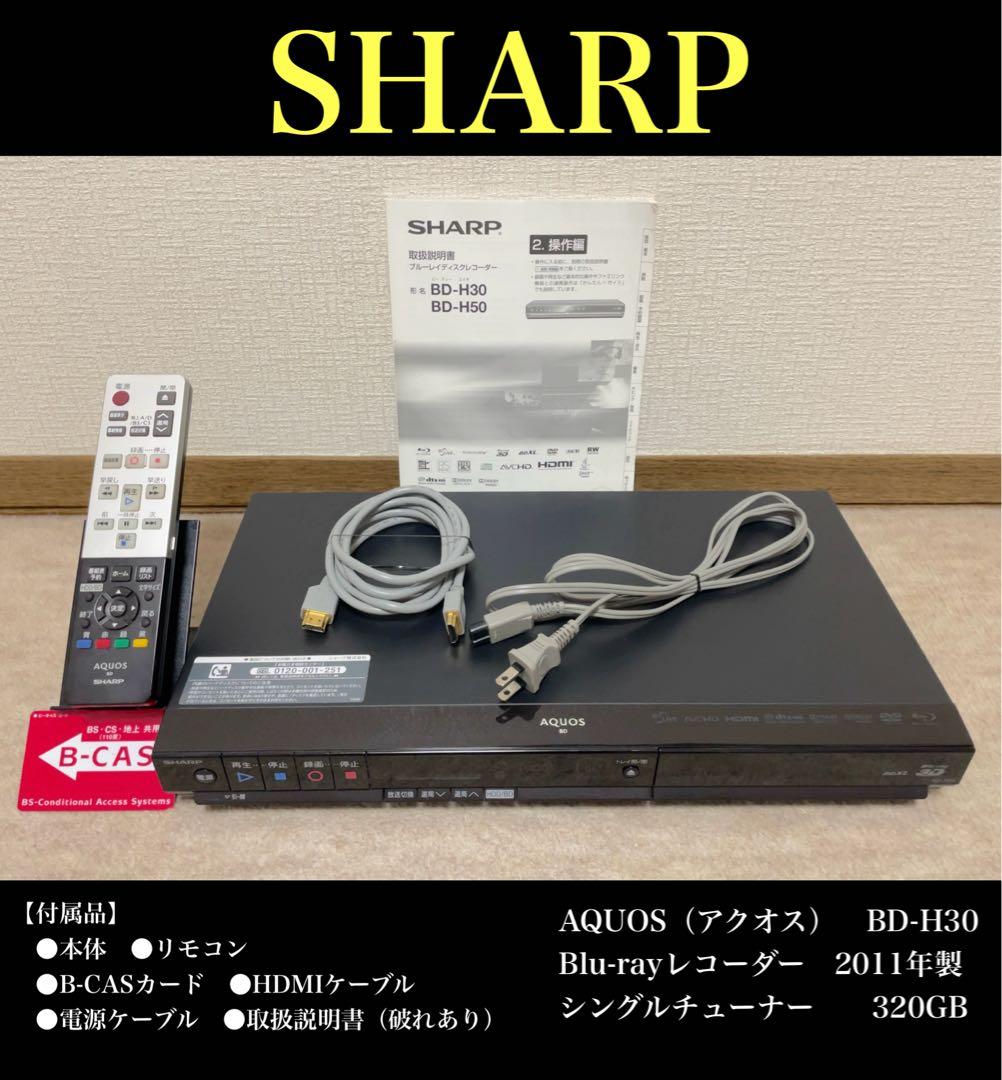 SHARP AQUOS BD-H30 Blu-rayレコーダー