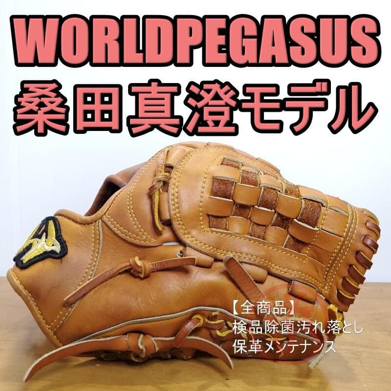 ワールドペガサス 桑田真澄モデル 日本製 良品 投手用 硬式グローブ