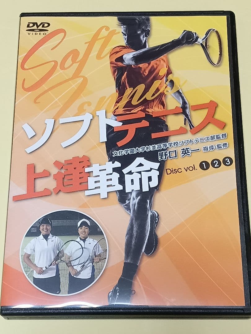 ソフトテニス 上達革命 DVD 3枚組