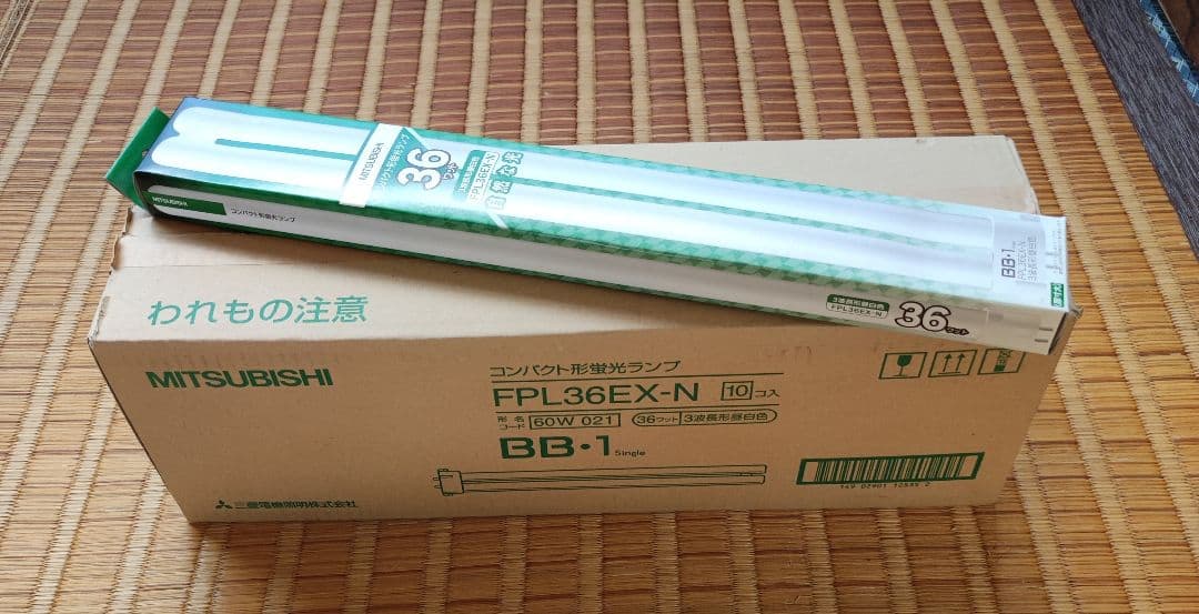 ■MITSUBISHI FPL36EX-N 36W 蛍光灯 10個入り■