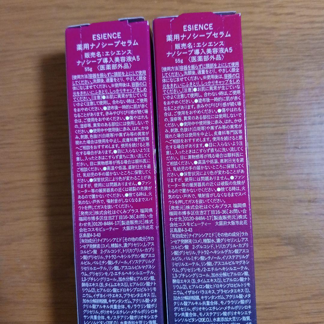 ESIENCE マルチステップセラム 2本セット