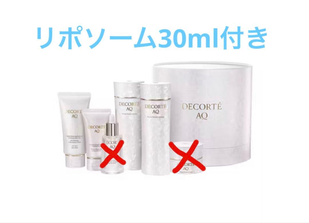 コスメデコルテ AQ ラディアンスコフレ II リポソーム