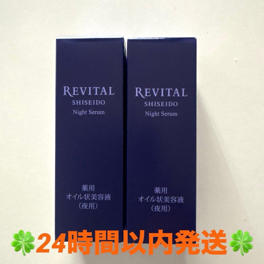 SHISEIDO REVITAL リバイタル ナイトセラム20ml ×２個セット