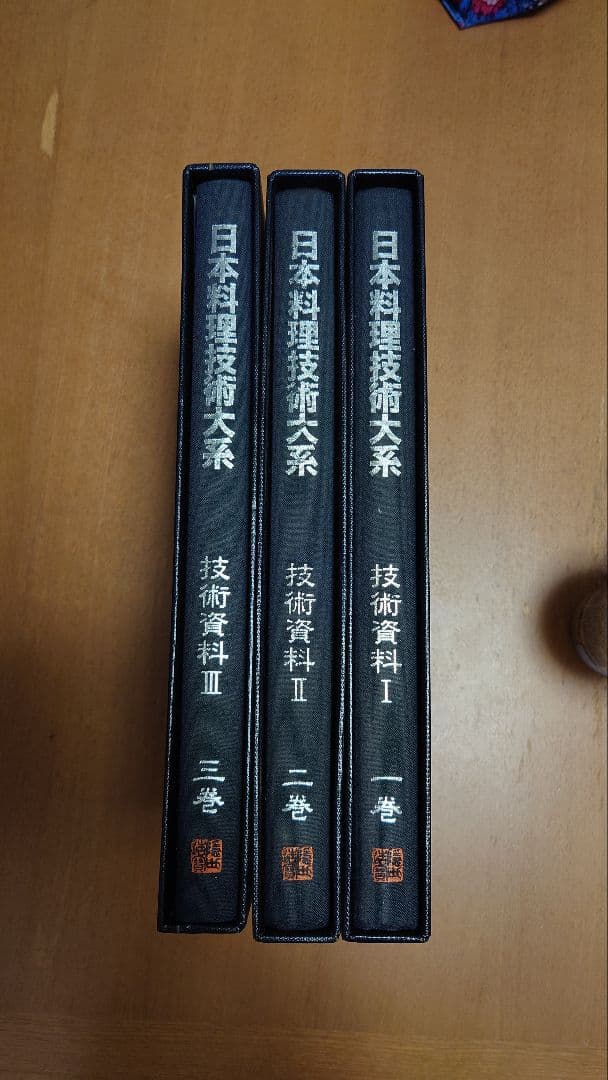 日本料理理論体系大系 三巻セット