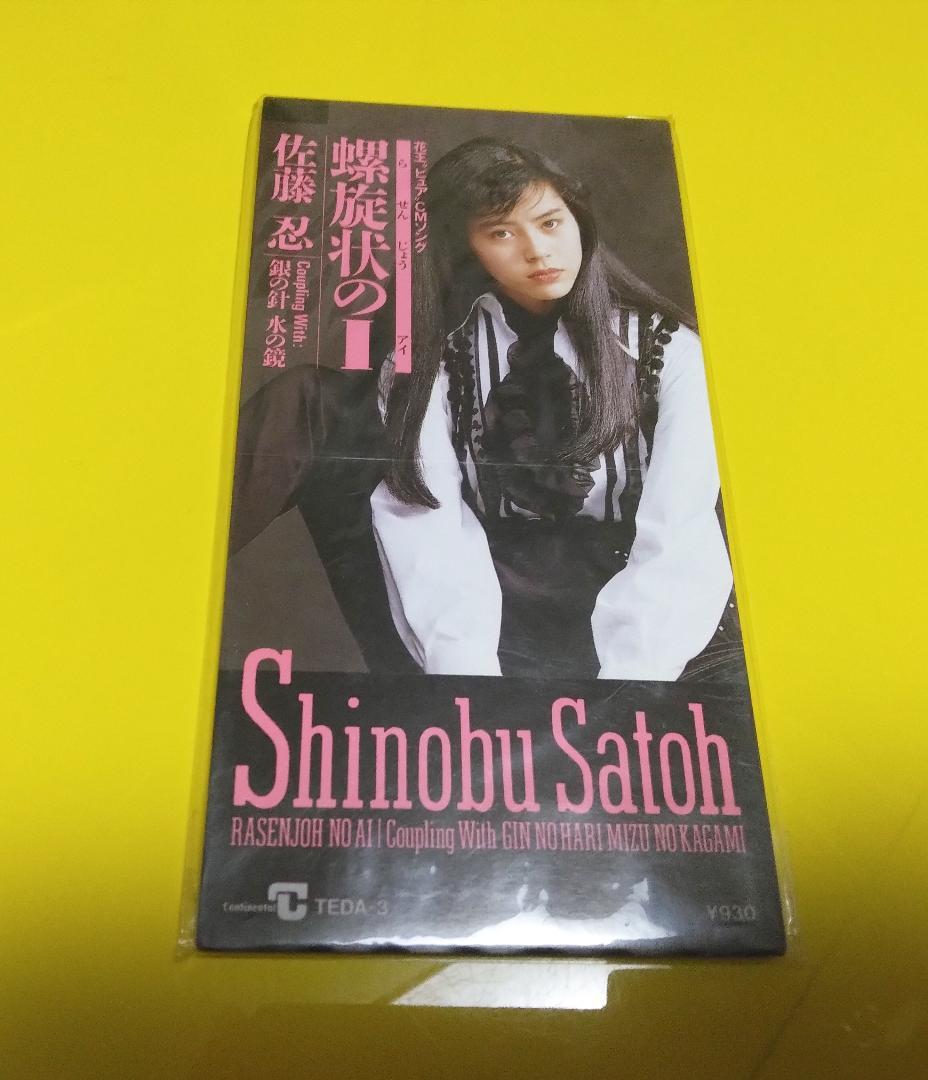 カード付　 螺旋状のI 　佐藤忍 　TEDA-3