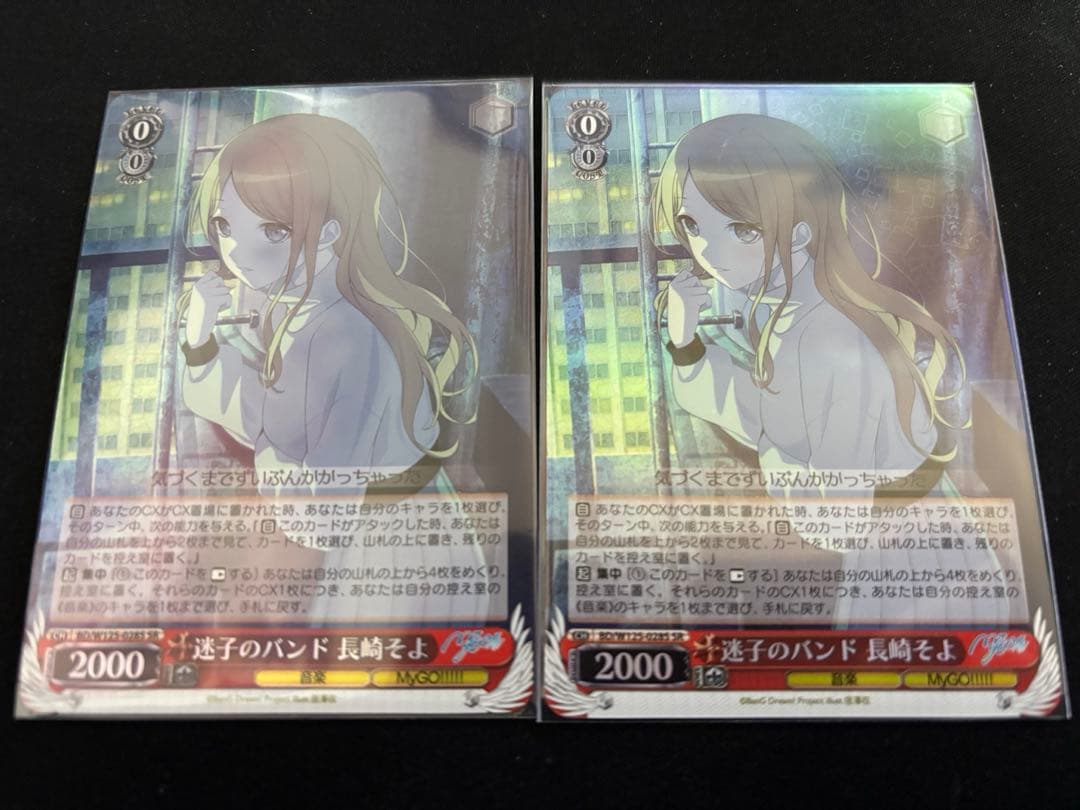 迷子のバンド　長崎そよ　SR 2枚