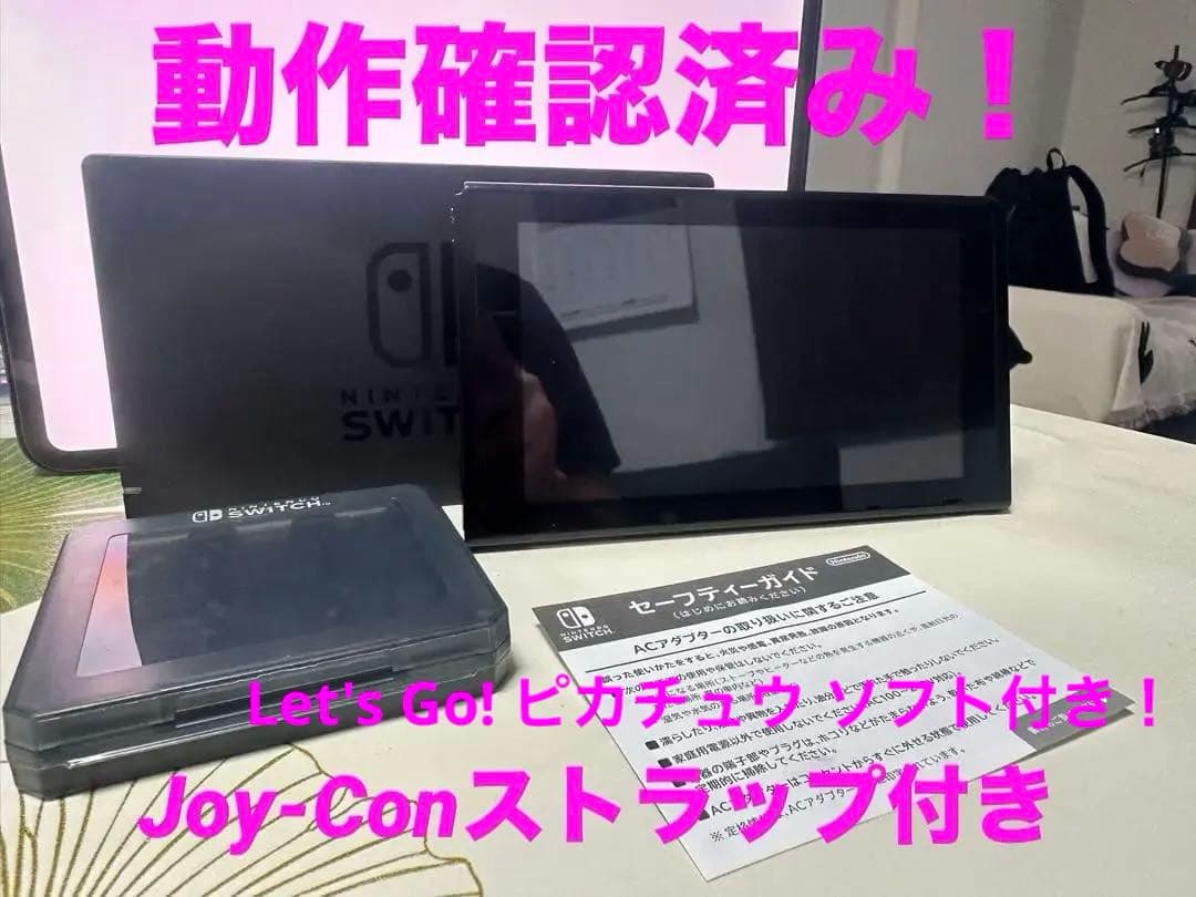 Nintendo Switch 本体+ドック+レッツゴーピカチュウカソフトなど