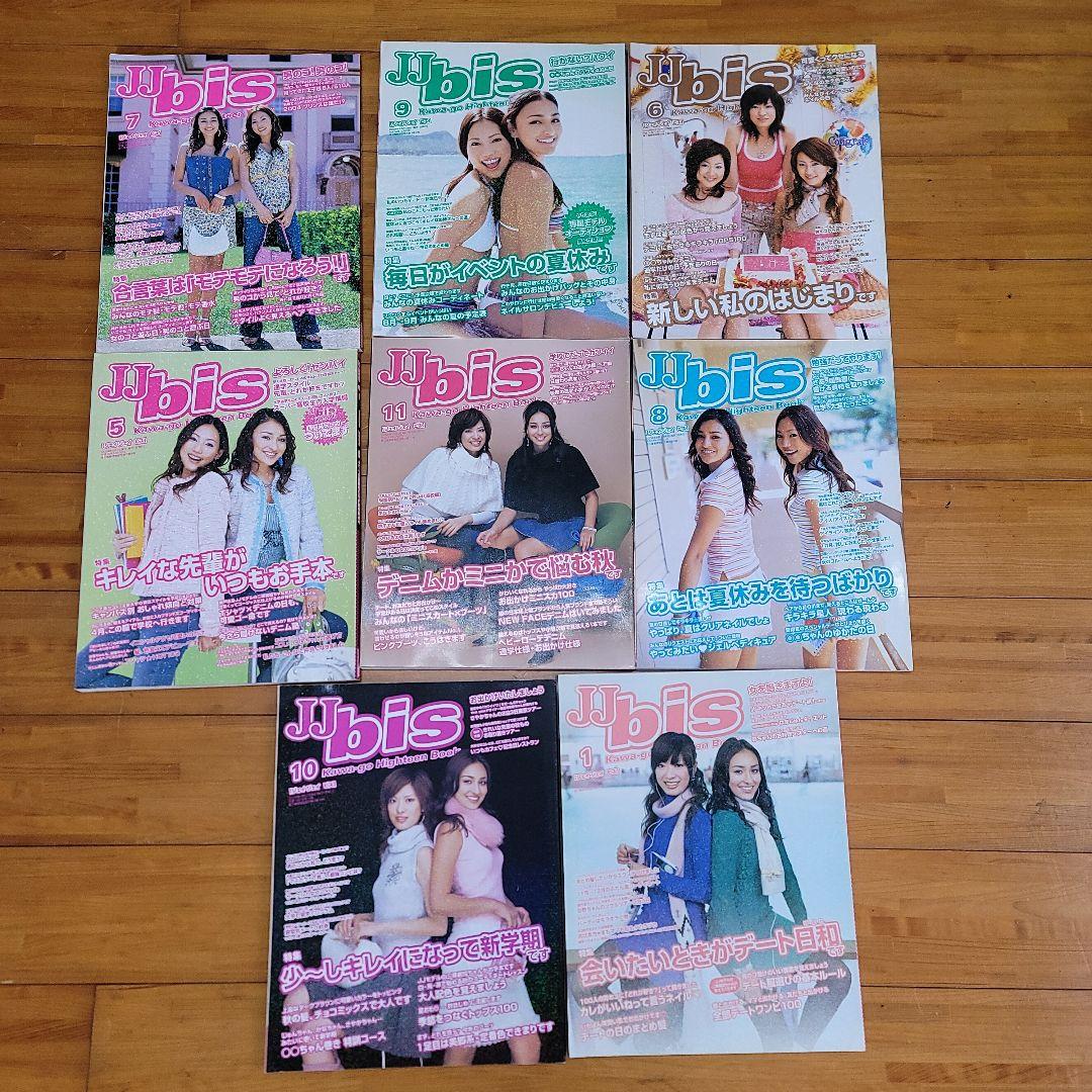 JJ bis まとめ売り セット 長谷川潤 おくじゅん レア雑誌