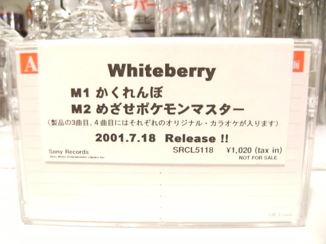 Whiteberry かくれんぼ めざせポケットモンスター カセットテープ
